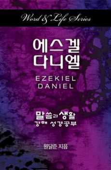 Paperback Word & Life Series: Ezekiel-Daniel (Korean) [Korean] Book