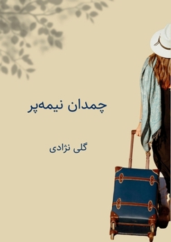 Paperback چمدان نیمه پر [Persian] Book