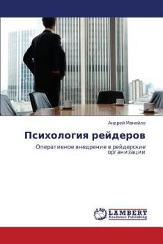 Paperback Psikhologiya Reyderov [Russian] Book