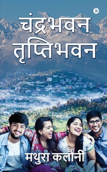 Paperback Chandrabhavan Triptibhavan [Hindi] Book