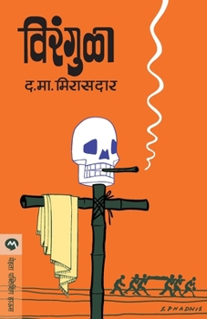 Paperback Virangula [Marathi] Book