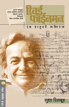 Richard Feynman: Ek Vyaktimatva (1 )
