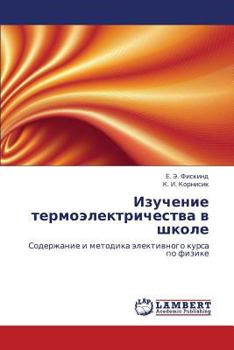 Paperback Izuchenie Termoelektrichestva V Shkole [Russian] Book