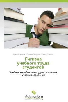Paperback Gigiena Uchebnogo Truda Studentov [Russian] Book