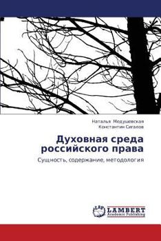 Paperback Dukhovnaya Sreda Rossiyskogo Prava [Russian] Book