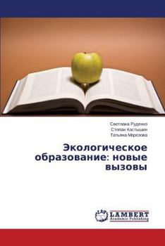 Paperback Ekologicheskoe obrazovanie: novye vyzovy [Russian] Book