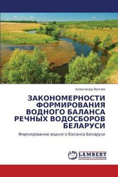 Paperback Zakonomernosti Formirovaniya Vodnogo Balansa Rechnykh Vodosborov Belarusi [Russian] Book