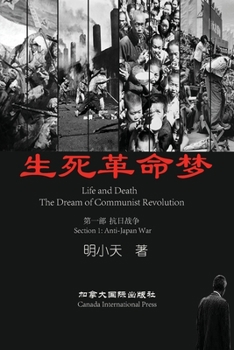 Paperback 生死革命梦 [Chinese] Book