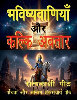 Paperback Bhaviṣhyavāṇiyā aur kalki avatār [Hindi] Book