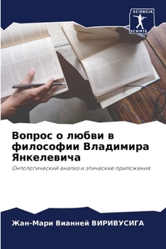 Paperback &#1042;&#1086;&#1087;&#1088;&#1086;&#1089; &#1086; &#1083;&#1102;&#1073;&#1074;&#1080; &#1074; &#1092;&#1080;&#1083;&#1086;&#1089;&#1086;&#1092;&#1080 [Russian] Book