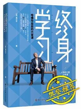 Paperback Lifelong Learning (6 Lessons After Graduating from Harvard University) (Chinese Edition) [Chinese] Book
