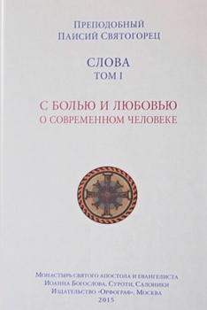 Paperback Паисий Святогорец. Слова [Russian] Book