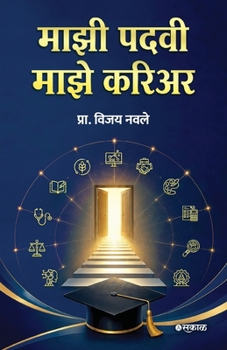 Paperback Mazi Padvi, Maze Career [Marathi] Book