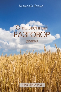 Paperback Откровенный разговор с б [Russian] Book