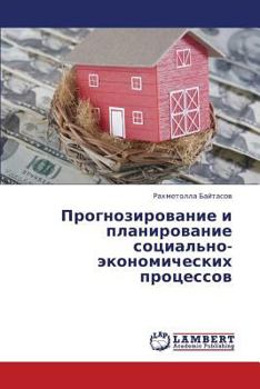 Paperback Prognozirovanie I Planirovanie Sotsial'no-Ekonomicheskikh Protsessov [Russian] Book
