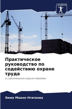 Paperback Практическое руководст&# [Russian] Book