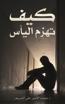 Paperback كيف تهزم اليأس [Arabic] Book