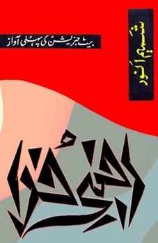 Paperback Ajnabi Khuda: (Urdu Poetry) [Urdu] Book
