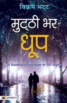 Paperback Mutthi Bhar Dhoop [Hindi] Book