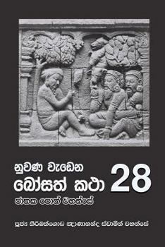 Paperback Nuwana Wedena Bosath Katha - 28 [Sinhala; Sinhalese] Book