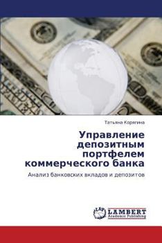 Paperback Upravlenie Depozitnym Portfelem Kommercheskogo Banka [Russian] Book