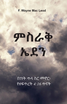 East of Eden - Amharic Edition