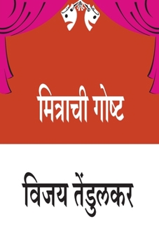 Paperback Mitrachi Goshta [Marathi] Book