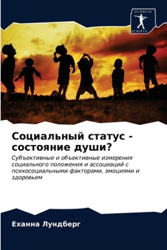 Paperback Социальный статус - состо [Russian] Book