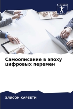 Paperback Самоописание в эпоху циф [Russian] Book