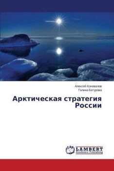 Paperback Arkticheskaya strategiya Rossii [Russian] Book