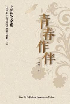 Paperback In the Shade of Love [Chinese] Book