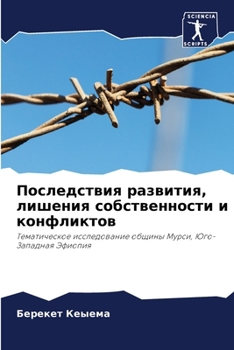 Paperback Последствия развития, ли [Russian] Book