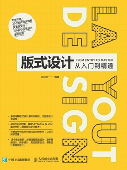 Paperback 版式设计从入门到精通 [Chinese] Book