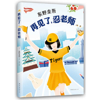 浪花少年探偵団2 - Book #2 of the Naniwa Detective Boys