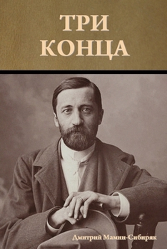 Paperback &#1058;&#1088;&#1080; &#1082;&#1086;&#1085;&#1094;&#1072; [Russian] Book