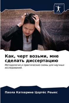 Paperback Как, черт возьми, мне сдел
 [Russian] Book