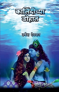 Paperback Kalindichya Dohat / कालिंदीच्या डोहात [Marathi] Book