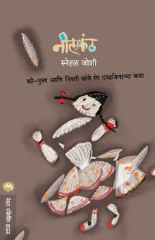 Paperback Neelkanth [Marathi] Book