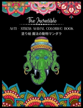 Paperback The Incredible Anti - Stress Animal COLORING Book 塗り絵 魔法の動物マンダラ: & Book