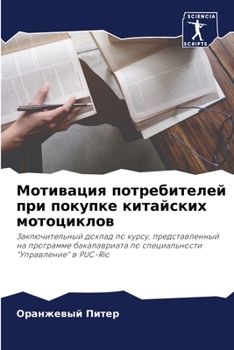 Paperback &#1052;&#1086;&#1090;&#1080;&#1074;&#1072;&#1094;&#1080;&#1103; &#1087;&#1086;&#1090;&#1088;&#1077;&#1073;&#1080;&#1090;&#1077;&#1083;&#1077;&#1081; & [Russian] Book