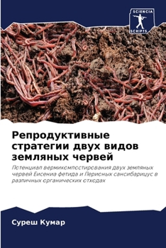 Paperback Репродуктивные стратег&# [Russian] Book