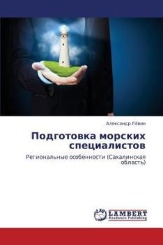 Paperback Podgotovka Morskikh Spetsialistov [Russian] Book