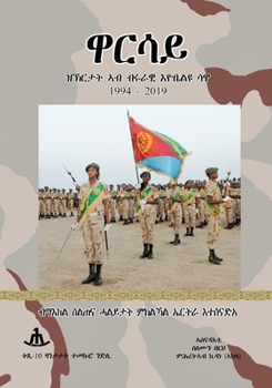 Paperback Warsay: ዋርሳይ [Tigrinya] Book