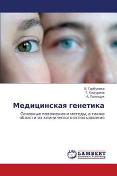 Paperback Meditsinskaya Genetika [Russian] Book