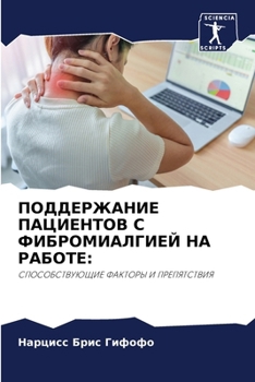 Paperback ПОДДЕРЖАНИЕ ПАЦИЕНТОВ С [Russian] Book