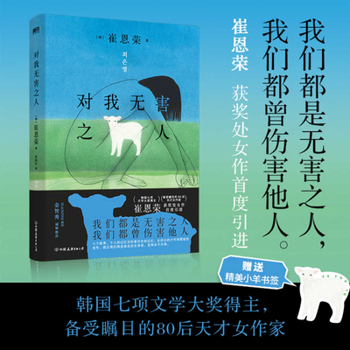 Paperback People Who Are Harmless to Me [Chinese] Book