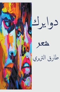Paperback دوايرك Book
