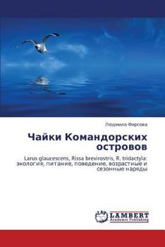 Paperback Chayki Komandorskikh Ostrovov [Russian] Book