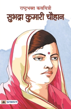 Paperback Rashtrabhakt Kavyitri Subhadra Kumari Chauhan [Hindi] Book