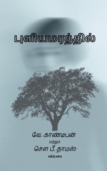 Paperback Puliyamarathil Kathai [Tamil] Book